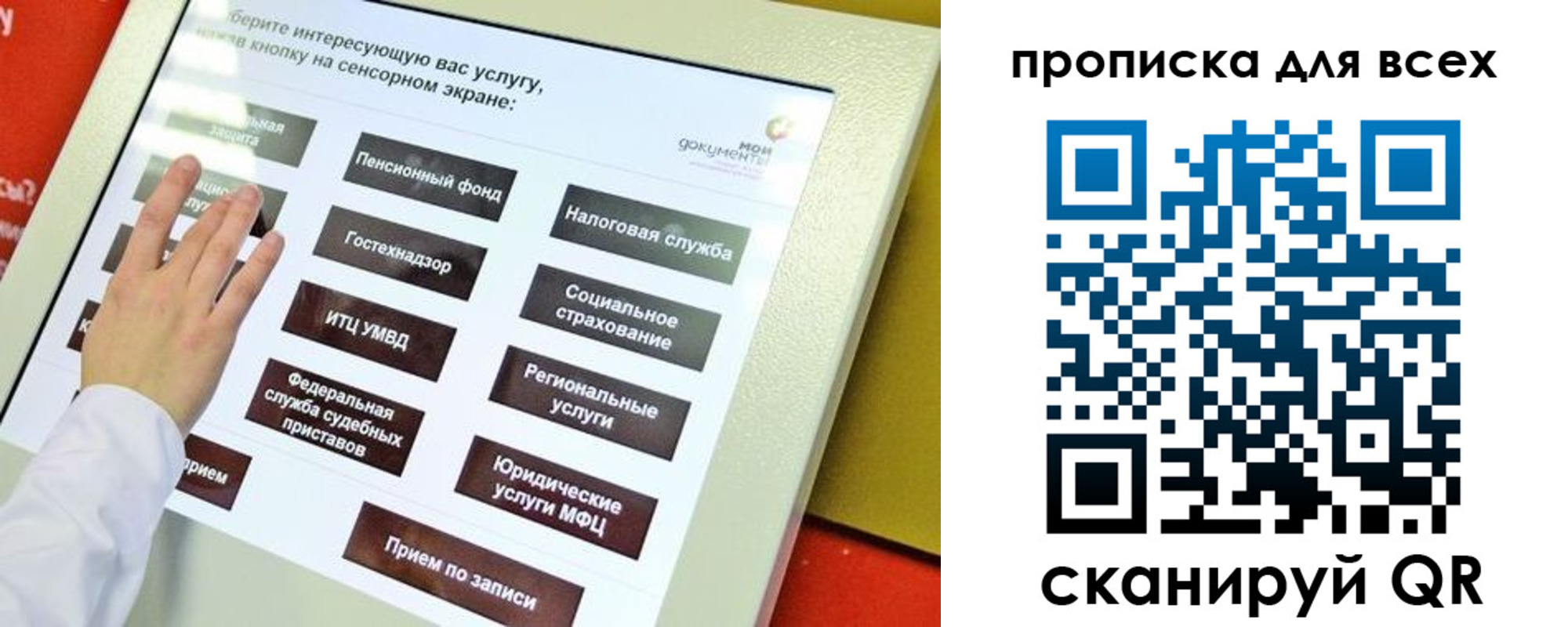 прописка для работы в Арамили