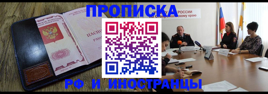 прописка ребенка в Арамили