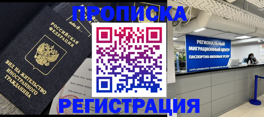 прописка в квартире в Арамили