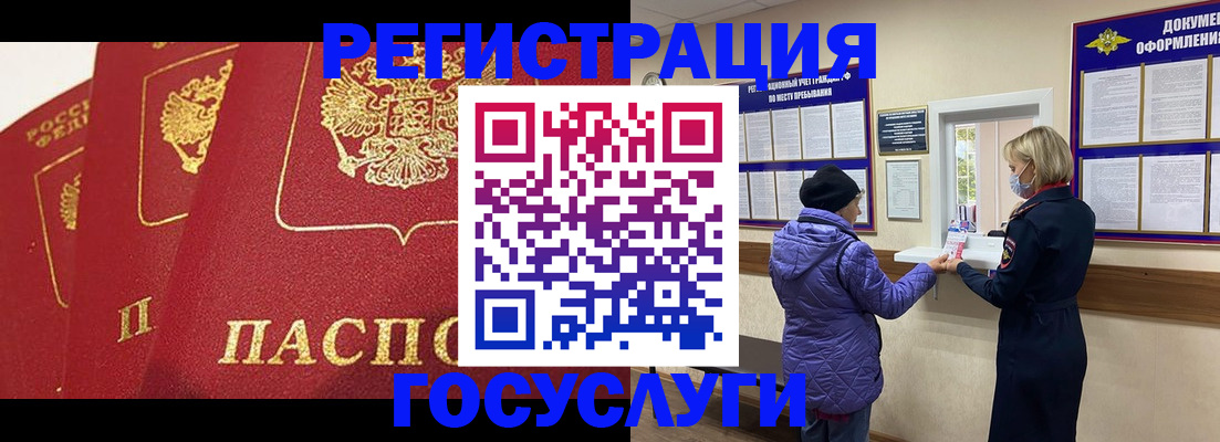 прописка законно в Арамили